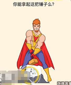 全民最强头脑下载_https://www.xiazaihui.com_休闲益智_第8张