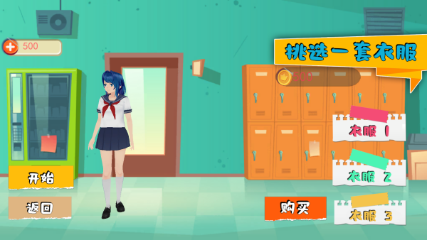 樱花学园闯关下载_https://www.xiazaihui.com_模拟经营_第2张