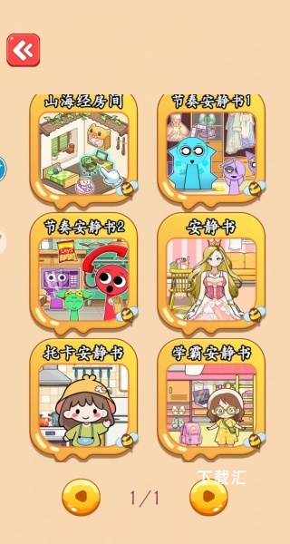 安静书收纳屋下载_https://www.xiazaihui.com_休闲益智_第1张