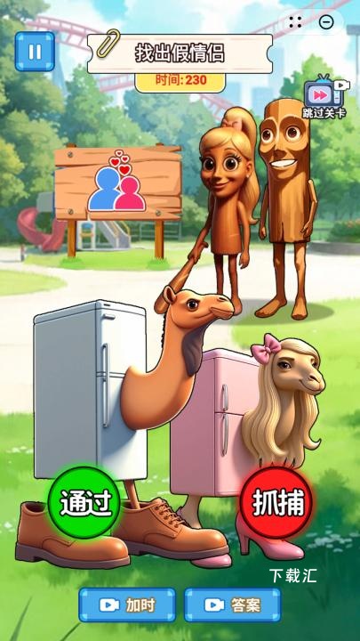 机智解救女友下载_https://www.xiazaihui.com_休闲益智_第1张