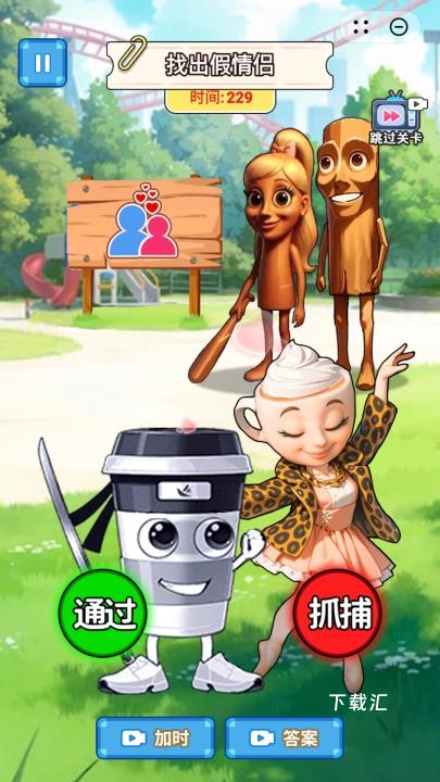 机智解救女友下载_https://www.xiazaihui.com_休闲益智_第2张