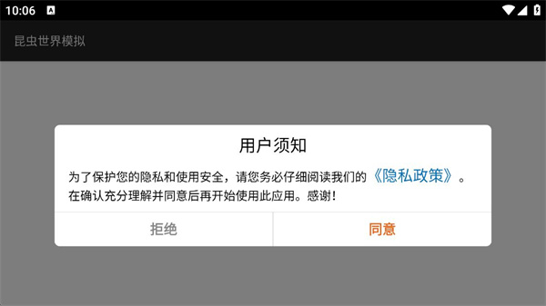 昆虫世界模拟下载_https://www.xiazaihui.com_角色扮演_第1张