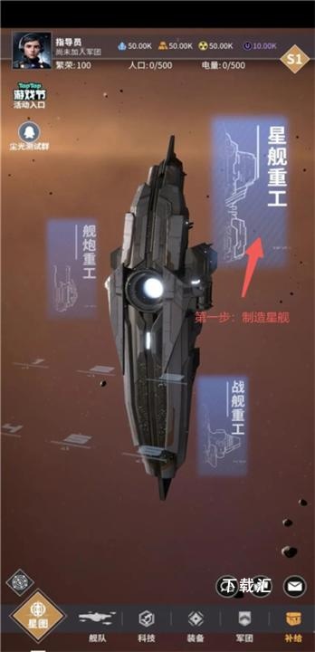 星舰纪元下载_https://www.xiazaihui.com_模拟经营_第8张