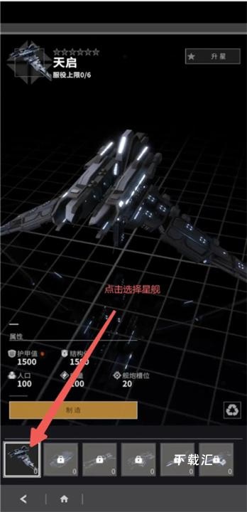 星舰纪元下载_https://www.xiazaihui.com_模拟经营_第9张