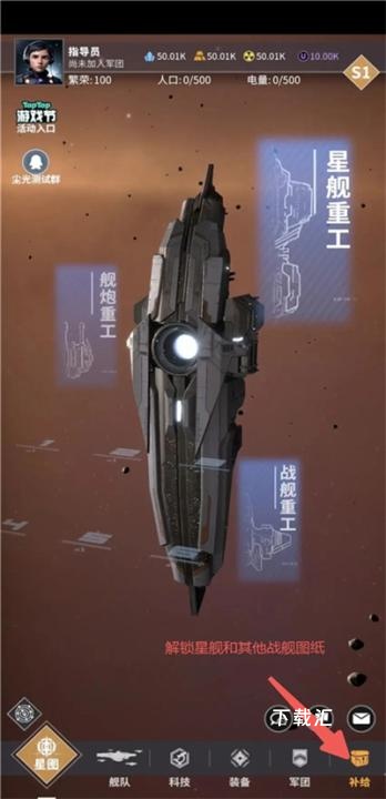 星舰纪元下载_https://www.xiazaihui.com_模拟经营_第10张
