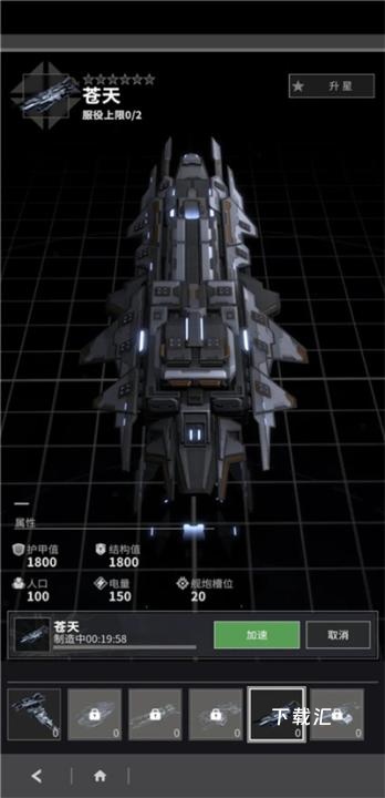 星舰纪元下载_https://www.xiazaihui.com_模拟经营_第12张