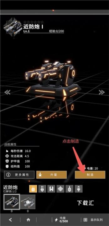 星舰纪元下载_https://www.xiazaihui.com_模拟经营_第14张