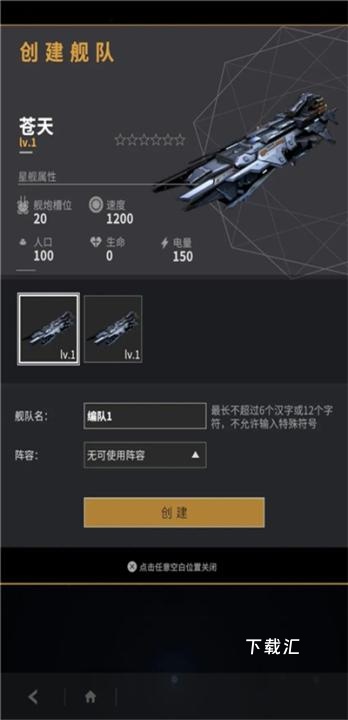 星舰纪元下载_https://www.xiazaihui.com_模拟经营_第15张