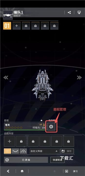 星舰纪元下载_https://www.xiazaihui.com_模拟经营_第16张