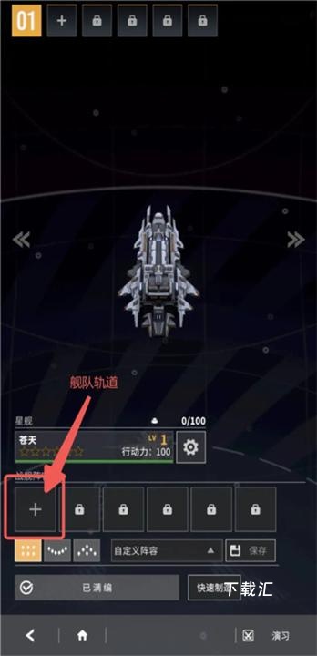 星舰纪元下载_https://www.xiazaihui.com_模拟经营_第19张