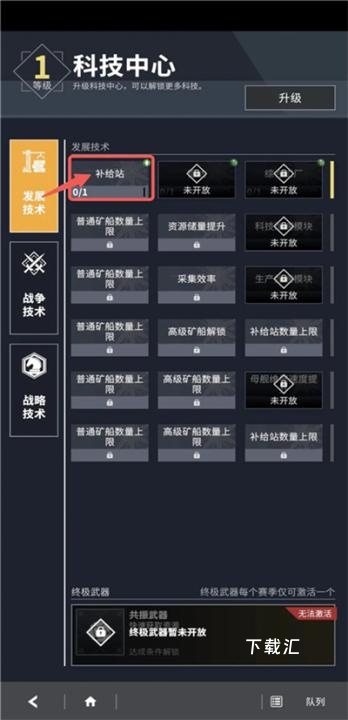 星舰纪元下载_https://www.xiazaihui.com_模拟经营_第25张