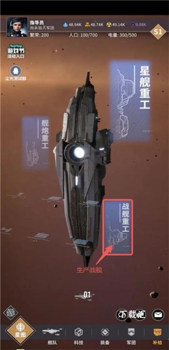 星舰纪元下载_https://www.xiazaihui.com_模拟经营_第27张