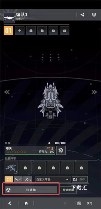 星舰纪元下载_https://www.xiazaihui.com_模拟经营_第29张