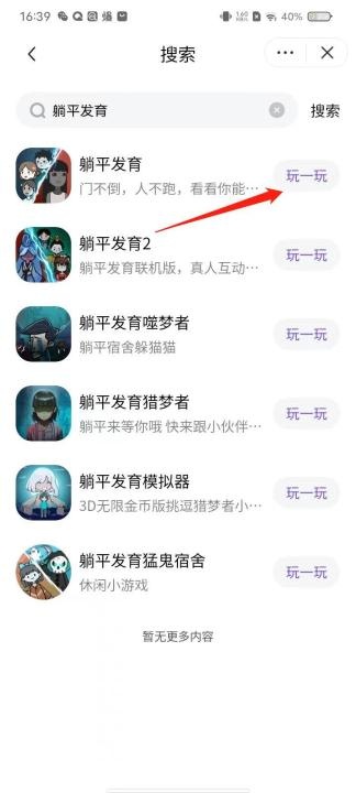 抖音游戏中心下载_https://www.xiazaihui.com_系统工具_第3张