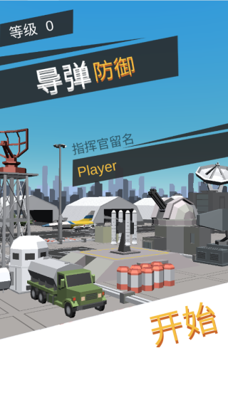 MissileDefense下载_https://www.xiazaihui.com_飞行射击_第1张