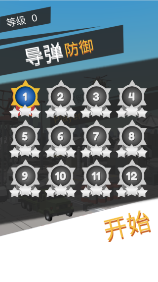 MissileDefense下载_https://www.xiazaihui.com_飞行射击_第2张