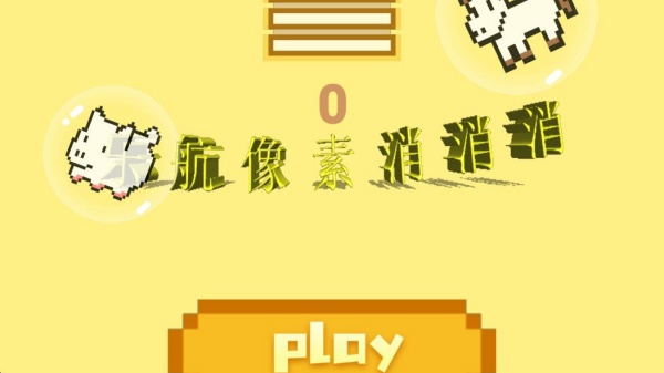 乐航像素消消消下载_https://www.xiazaihui.com_休闲益智_第1张