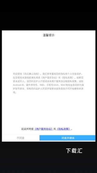找出真山海经下载_https://www.xiazaihui.com_休闲益智_第1张