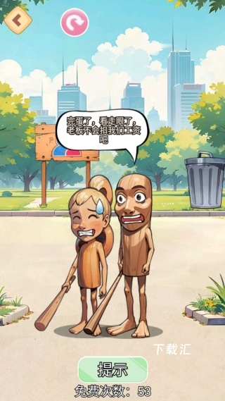 找出真山海经下载_https://www.xiazaihui.com_休闲益智_第3张