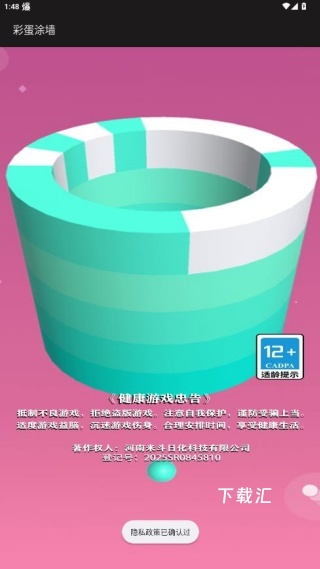 彩蛋涂墙下载_https://www.xiazaihui.com_休闲益智_第1张