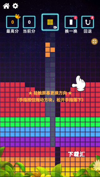 方块大派对下载_休闲益智_第2张_下载汇 方块大派对下载_https://www.xiazaihui.com_休闲益智_第2张