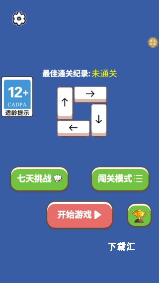 箭头消一消下载_https://www.xiazaihui.com_休闲益智_第2张