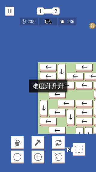 箭头消一消下载_https://www.xiazaihui.com_休闲益智_第4张