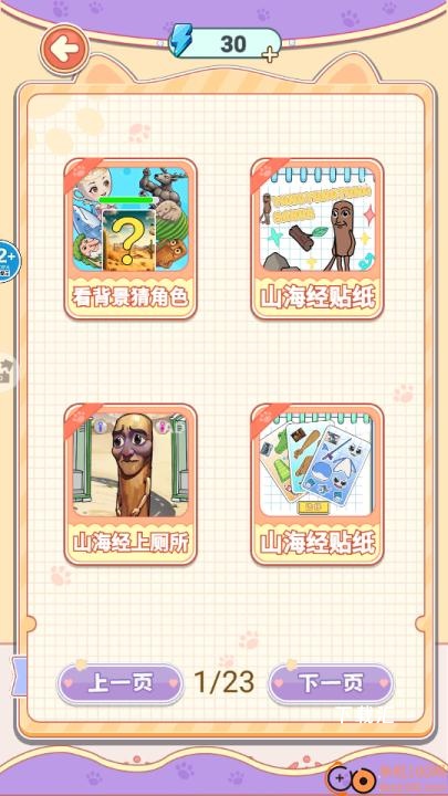 看图片猜Ai山海经下载_https://www.xiazaihui.com_休闲益智_第1张