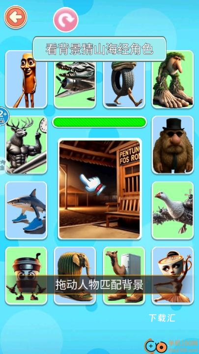 看图片猜Ai山海经下载_https://www.xiazaihui.com_休闲益智_第2张