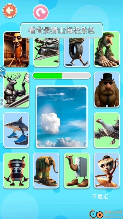 看图片猜Ai山海经下载_https://www.xiazaihui.com_休闲益智_第3张