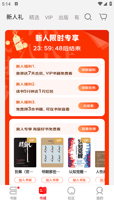 京东阅读客户端_https://www.xiazaihui.com_新闻阅读_第1张