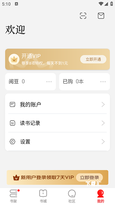 京东阅读客户端_https://www.xiazaihui.com_新闻阅读_第7张