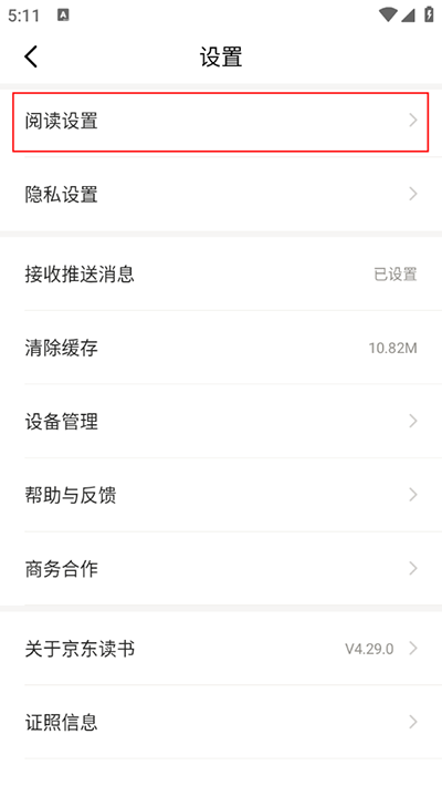 京东阅读客户端_https://www.xiazaihui.com_新闻阅读_第9张