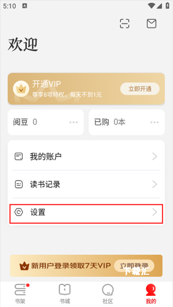 京东阅读客户端_https://www.xiazaihui.com_新闻阅读_第8张