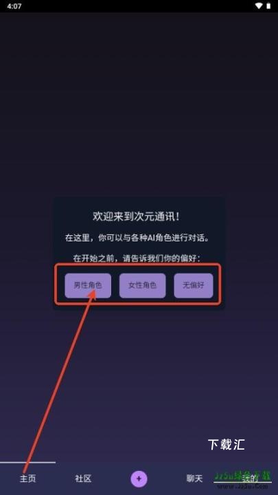 次元兔交友软件_https://www.xiazaihui.com_通讯社交_第3张