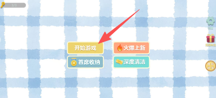 美屋收纳家下载_https://www.xiazaihui.com_休闲益智_第1张