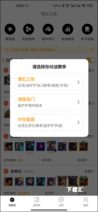 TFT云顶攻略助手官方版下载_https://www.xiazaihui.com_系统工具_第1张