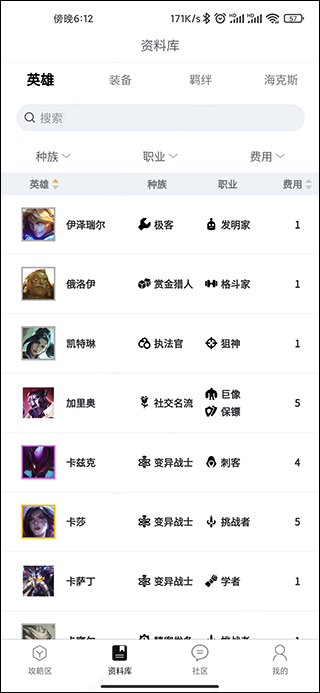 TFT云顶攻略助手官方版下载_https://www.xiazaihui.com_系统工具_第3张