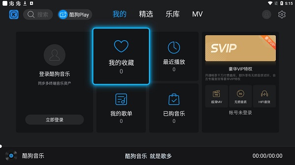 酷狗音乐tv版_https://www.xiazaihui.com_音乐软件_第6张