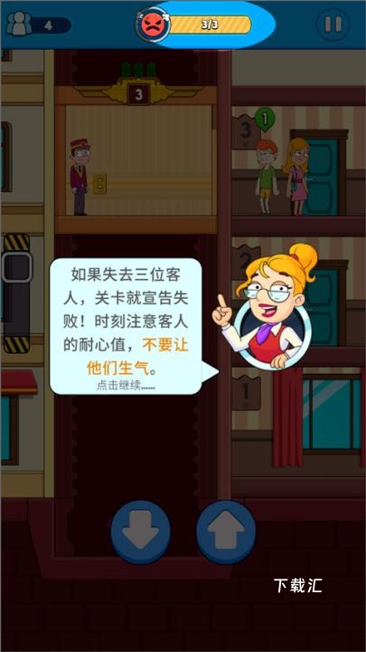 酒店电梯模拟器下载_https://www.xiazaihui.com_模拟经营_第4张