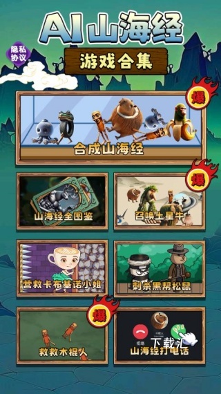 AI山海经萌宝版下载_https://www.xiazaihui.com_休闲益智_第1张