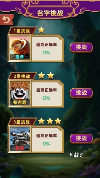 AI山海经萌宝版下载_https://www.xiazaihui.com_休闲益智_第3张
