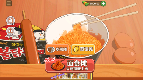 火鸡面美食店下载_https://www.xiazaihui.com_模拟经营_第1张
